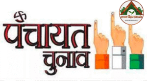 उपचुनाव