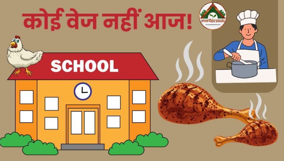 स्कूल