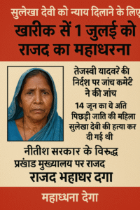 महाधरना