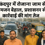 मकंदपुर में रोजाना जाम से आमजन बेहाल, प्रशासन से कार्रवाई की मांग तेज