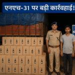 एनएच-31 पर बड़ी कार्रवाई: नवगछिया पुलिस ने विदेशी शराब तस्करी का प्रयास किया विफल