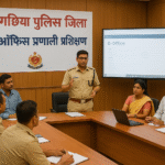 नवगछिया पुलिस जिला में पेपरलेस ई-ऑफिस प्रणाली की ओर बड़ा कदम