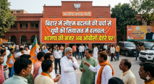 बिहार में सीएम बदलने की चर्चा से यूपी की सियासत में हलचल, OBC चेहरे पर BJP की नजर