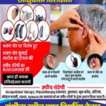 भागलपुर में 17 से 20 मार्च तक नि:शुल्क गूंगापन व बहरापन परामर्श शिविर, मरीजों को मिलेगा मुफ्त जांच और सलाह