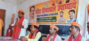 सहरसा में ‘पंडित दीनदयाल उपाध्याय प्रशिक्षण महाअभियान-2026’ का भव्य समापन