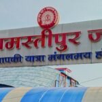 समस्तीपुर रेल मंडल के छह स्टेशनों के नाम के साथ जुड़ेगा ‘जंक्शन’, 15 मार्च से लागू