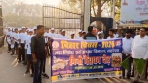 सहरसा में बिहार दिवस पर मिनी मैराथन दौड़ आयोजित, युवाओं को नशा मुक्ति और स्वस्थ जीवनशैली के लिए किया प्रेरित