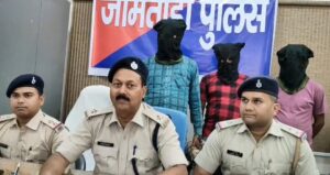 जामताड़ा में साइबर ठगी गिरोह का भंडाफोड़, तीन आरोपी गिरफ्तार, नगद व मोबाइल बरामद