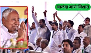 नालंदा में सीएम नीतीश की सौगात: 810 करोड़ की योजनाओं का उद्घाटन, मंच से उठी निशांत को सीएम बनाने की मांग
