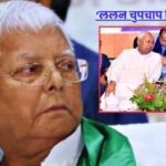 लालू-ललन टकराव का पुराना किस्सा: शिवानंद तिवारी के खुलासे से फिर गरमाई सियासत