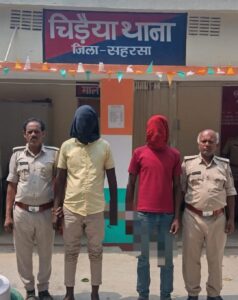 सहरसा जिले के चिरैया थाना क्षेत्र में महिला हत्या कांड का खुलासा, दो आरोपी गिरफ्तार