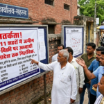 बिहार के 11 शहरों में जमीन खरीद-बिक्री पर अस्थायी रोक, टाउनशिप प्लान लागू जानें—कहीं आपका शहर भी इस लिस्ट में तो नहीं?