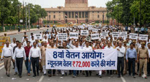 8वां वेतन आयोग: न्यूनतम वेतन 72,000 करने की मांग, 30 अप्रैल तक सुझाव देने की अंतिम तिथि