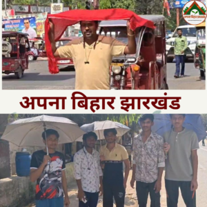 अप्रैल की शुरुआत में ही तपने लगा भागलपुर, तेज धूप और बढ़ते तापमान से जनजीवन प्रभावित