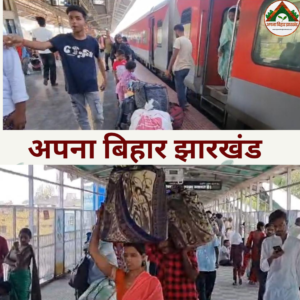 महंगी गैस और किल्लत से परेशान मजदूरों की घर वापसी, भागलपुर स्टेशन पर दिखा पलायन का असर