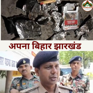 भागलपुर में ‘सूखा नशा’ का कहर: बच्चों और किशोरों तक पहुंचा ब्राउन शुगर, प्रशासन अलर्ट