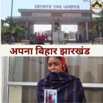 झारखंड हाईकोर्ट का सख्त रुख, बोकारो पुलिस पर सवाल, डीजीपी तलब