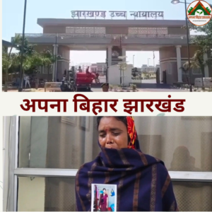 झारखंड हाईकोर्ट का सख्त रुख, बोकारो पुलिस पर सवाल, डीजीपी तलब