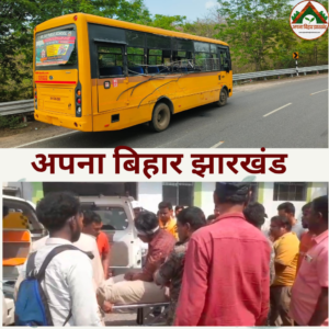 बोकारो में स्कूल बस और ट्रक की जोरदार टक्कर, दो दर्जन से अधिक बच्चे घायल, एक की हालत गंभीर