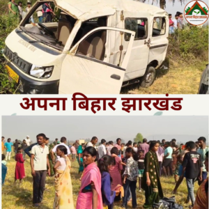 नवादा में दर्दनाक हादसा: ओवरलोड स्कूल पिकअप पलटी, एक बच्ची की मौत, 20 से ज्यादा घायल