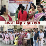 भागलपुर में नारी शक्ति बंधन अभियान की गूंज, छात्राओं ने बढ़-चढ़कर किया समर्थन