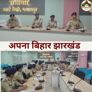 भागलपुर में नए सब-इंस्पेक्टरों को मिला आधुनिक पुलिसिंग का प्रशिक्षण, वैज्ञानिक जांच पर जोर