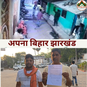 भागलपुर में रंगदारी नहीं देने पर जान से मारने की धमकी, पीड़ित ने एसएसपी से लगाई न्याय की गुहार