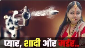 मुंगेर में दारोगा पर पत्नी की हत्या का आरोप, सर्विस रिवॉल्वर से चली गोली; दहेज हत्या का केस दर्ज