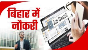 गया में रोजगार का सुनहरा मौका, 18 अप्रैल को लगेगा जॉब कैंप
