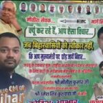 पटना में पोस्टर पॉलिटिक्स गरमाई, नीतीश कुमार से पद न छोड़ने की अपील