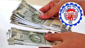 EPFO खाताधारकों के लिए खुशखबरी, जून के अंत तक आएगा 8.25% ब्याज