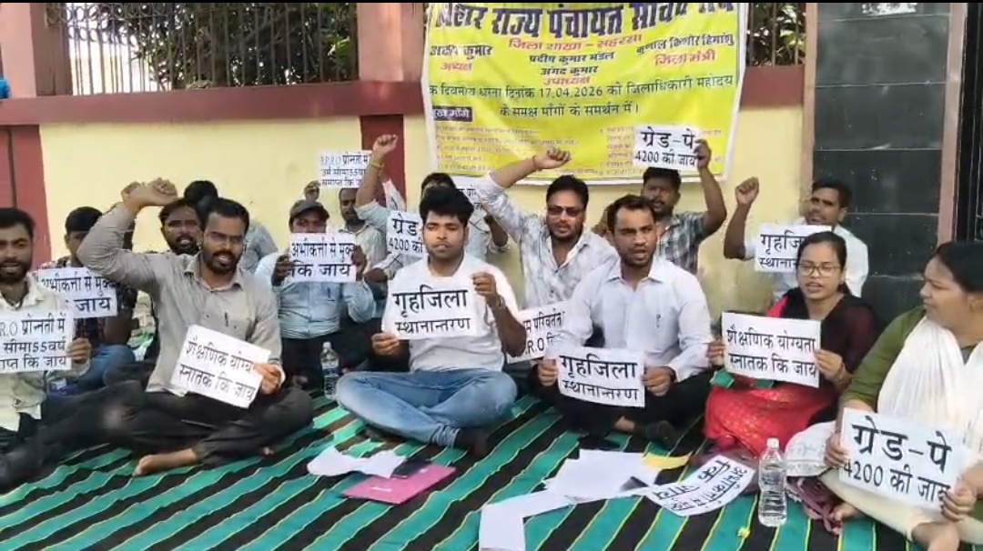 सहरसा में पंचायत सचिवों का जोरदार प्रदर्शन, मांगें पूरी नहीं होने पर अनिश्चितकालीन हड़ताल की चेतावनी