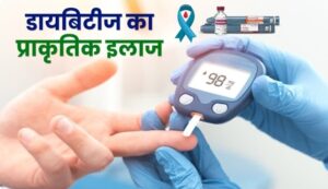 “प्रकृति के सहारे डायबिटीज पर नियंत्रण: दवा से ज्यादा असरदार है लाइफस्टाइल बदलाव”