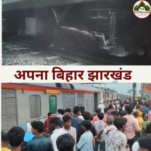 सहरसा में बड़ा रेल हादसा टला, जनसाधारण एक्सप्रेस के पावर कार से उठा धुआं