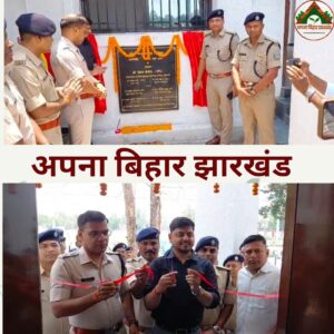 पुलिस केंद्र धनबाद में नवनिर्मित मैगजीन शस्त्रागार का उद्घाटन, पुलिस व्यवस्था होगी और मजबूत