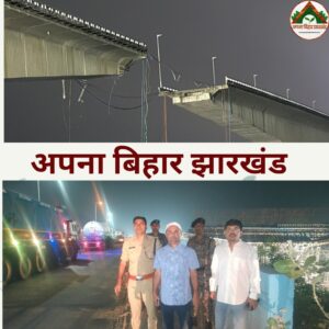 भागलपुर में विक्रमशिला पुल का एक हिस्सा ध्वस्त, पिलर 133 के पास बड़ा स्लैब गिरा गंगा में—समय रहते टला बड़ा हादसा