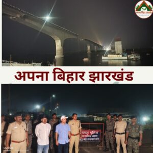 अब मुंगेर का ही सहारा—विक्रमशिला पुल ध्वस्त, प्रशासन ने वैकल्पिक मार्ग किया जारी