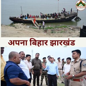 भागलपुर में नाव परिचालन का डीएम-एसएसपी ने किया निरीक्षण, यात्रियों की सुविधा व सुरक्षा पर जोर