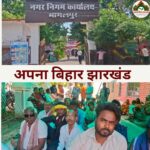 सातवें वेतनमान की मांग पर भागलपुर नगर निगम में भूख हड़ताल, घूसखोरी का भी आरोप