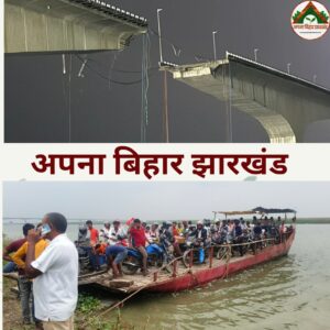 विक्रमशिला सेतु क्षतिग्रस्त, गंगा पार करना बना संकट — नाविकों की मनमानी, प्रशासन खामोश