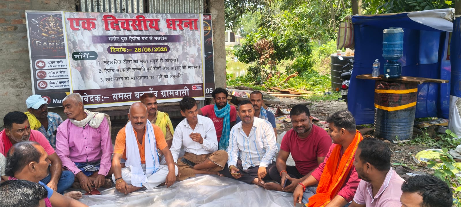 मनोर पुल एप्रोच पथ तोड़ने के विरोध में ग्रामीणों का धरना, DM से निष्पक्ष जांच की मांग