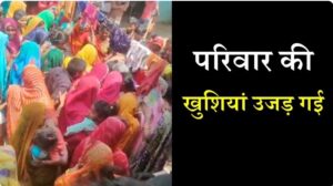 मधुबनी में दर्दनाक हादसा: जेसीबी गड्ढे में डूबने से एक ही परिवार के दो मासूम भाइयों की मौत