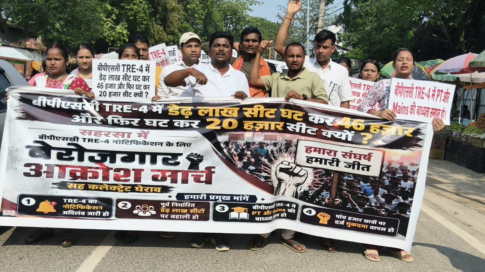 TRE-4 बहाली की मांग को लेकर सहरसा में शिक्षक अभ्यर्थियों का आक्रोश मार्च, जल्द नोटिफिकेशन जारी करने की उठी मांग