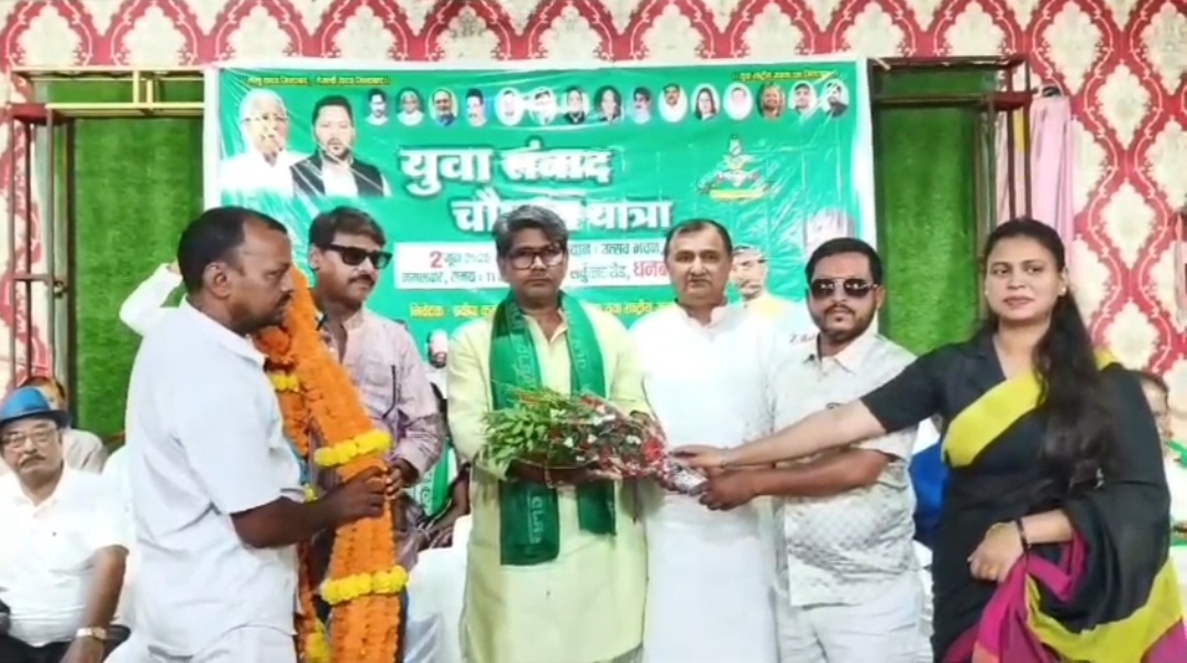 धनबाद में युवा संवाद चौपाल यात्रा, केंद्र सरकार पर बरसे युवा राजद प्रदेश अध्यक्ष रंजन यादव<br>रोजगार और नीट पेपर लीक मुद्दे पर सरकार को घेरा