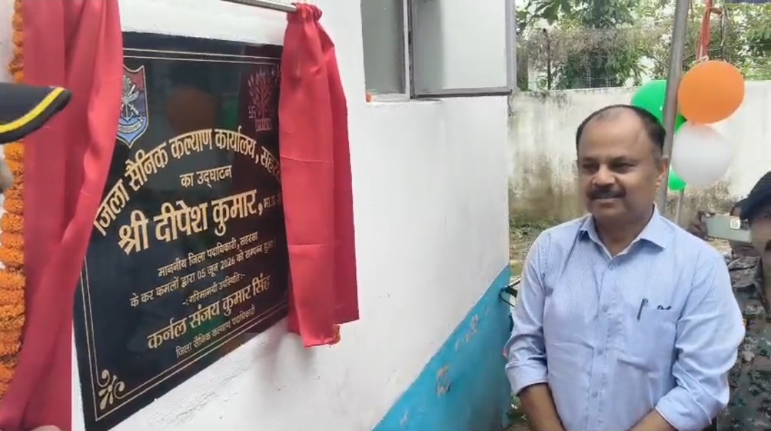 विश्व पर्यावरण दिवस पर सहरसा को बड़ी सौगात, जिला सैनिक कल्याण कार्यालय का हुआ उद्घाटन