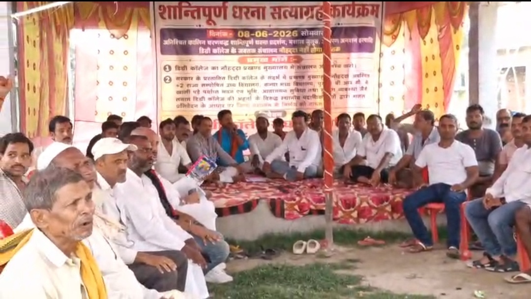 नवहट्टा में डिग्री कॉलेज की मांग को लेकर आंदोलन तेज, मंगलवार से आमरण अनशन की चेतावनी