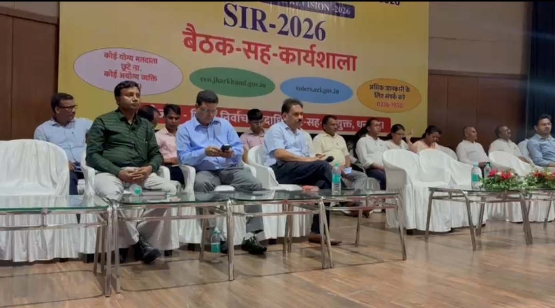 धनबाद में SIR अभियान की तैयारी तेज, बीएलओ और सुपरवाइजरों को मिला प्रशिक्षण; 20 जून से घर-घर होगा मतदाता सत्यापन