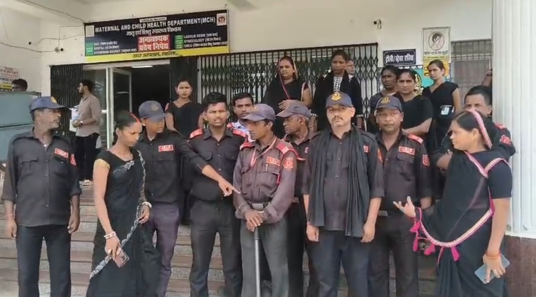 सहरसा सदर अस्पताल में सुरक्षा गार्डों की हड़ताल, मारपीट के आरोप में कर्मचारी पर कार्रवाई की मांग
