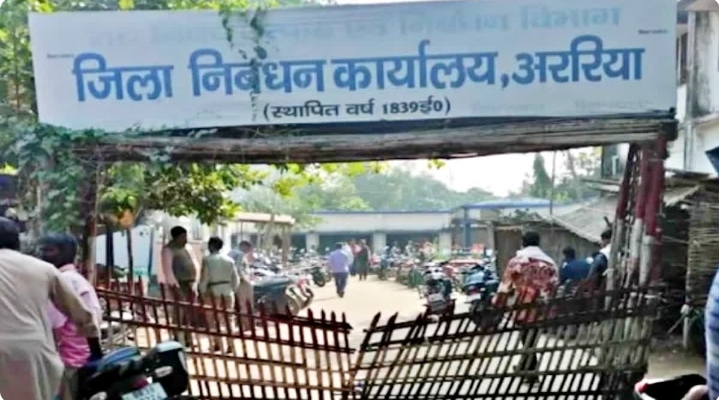 अररिया में जमीन घोटाले का बड़ा खुलासा! जमाबंदी में फर्जीवाड़े का आरोप, 55 लोगों पर केस दर्ज