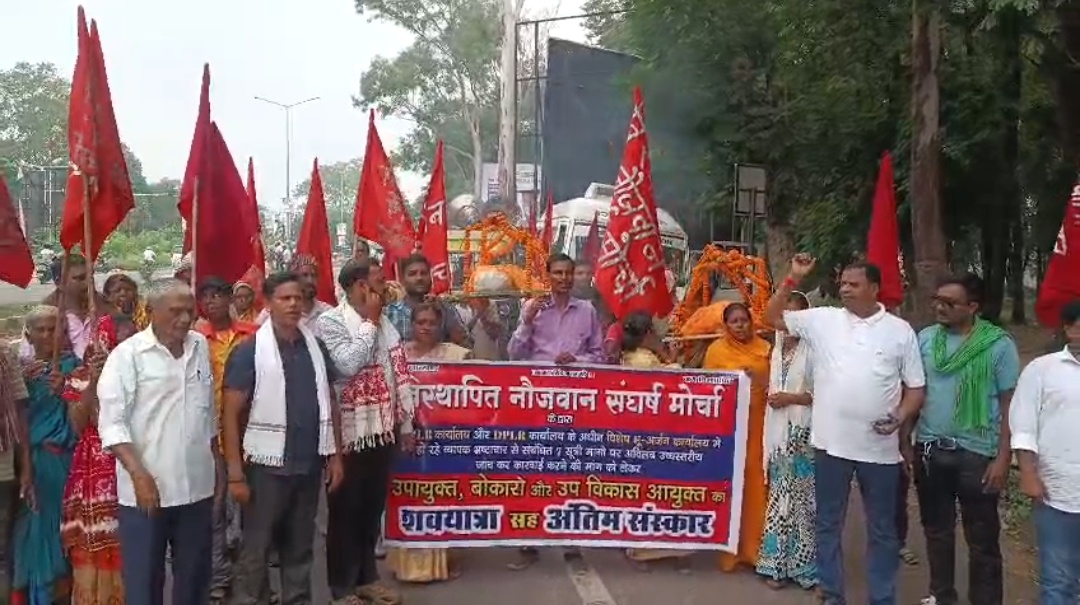 बोकारो में सात सूत्री मांगों को लेकर विस्थापितों का उग्र प्रदर्शन, डीसी-डीडीसी की प्रतीकात्मक शव यात्रा को पुलिस ने रोका